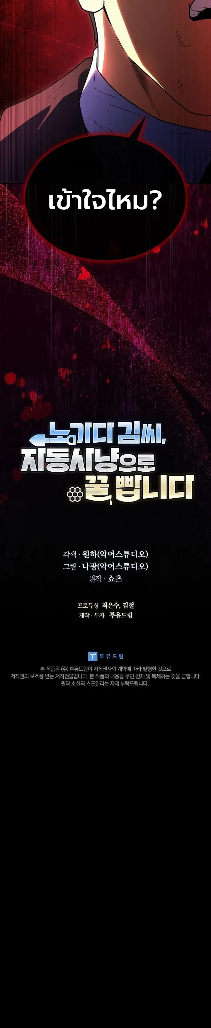 Mr. Kim Strikes It Rich With Auto-Hunting คิมกรรมกรใช้ระบบล่าอัตโนมัติจนชีวิตแสนสบาย ตอนที่ 23 หน้า 39