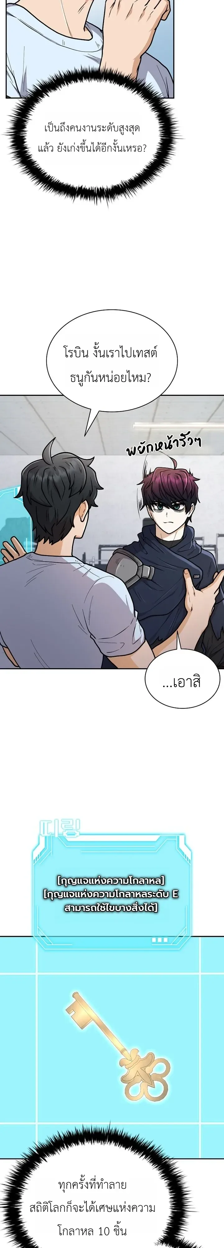 Mr. Kim Strikes It Rich With Auto-Hunting คิมกรรมกรใช้ระบบล่าอัตโนมัติจนชีวิตแสนสบาย ตอนที่ 23 หน้า 4