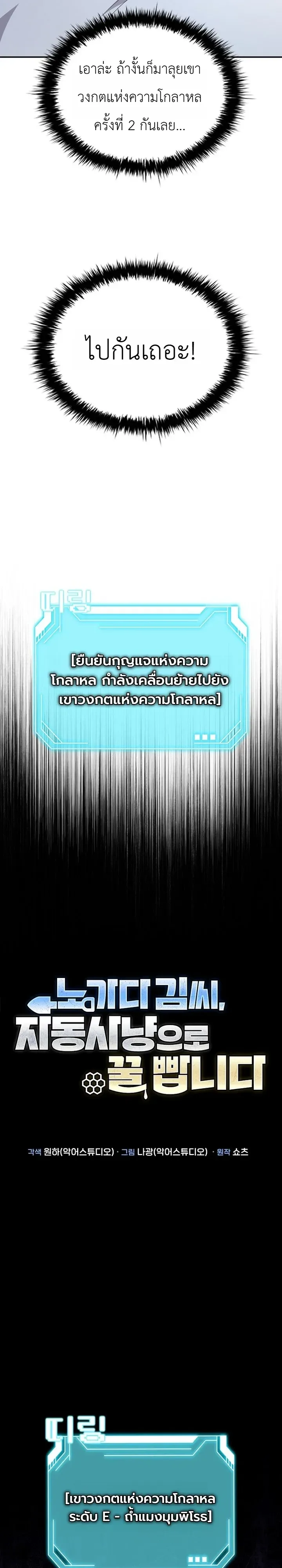 Mr. Kim Strikes It Rich With Auto-Hunting คิมกรรมกรใช้ระบบล่าอัตโนมัติจนชีวิตแสนสบาย ตอนที่ 23 หน้า 6