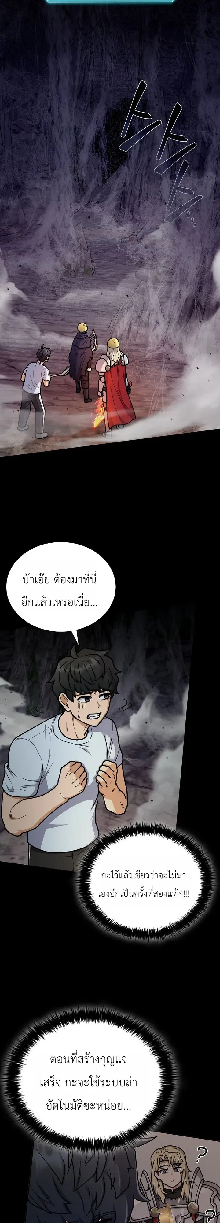 Mr. Kim Strikes It Rich With Auto-Hunting คิมกรรมกรใช้ระบบล่าอัตโนมัติจนชีวิตแสนสบาย ตอนที่ 23 หน้า 7