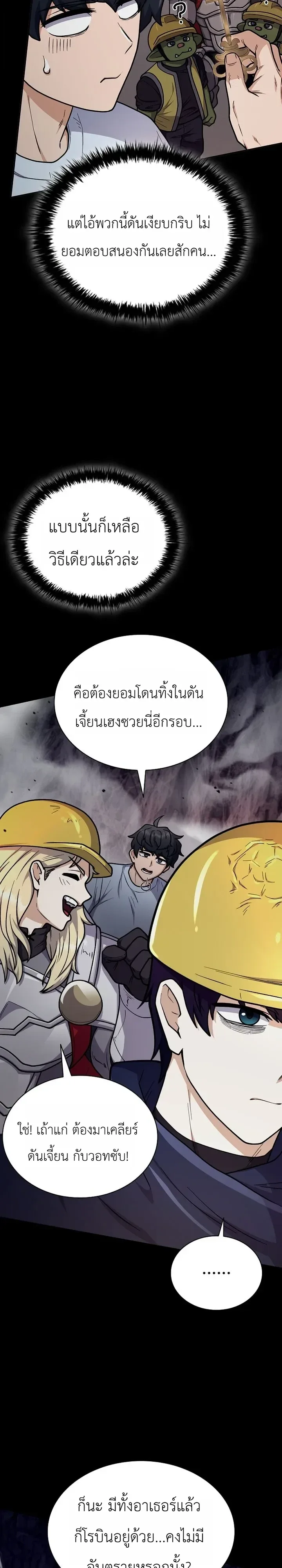 Mr. Kim Strikes It Rich With Auto-Hunting คิมกรรมกรใช้ระบบล่าอัตโนมัติจนชีวิตแสนสบาย ตอนที่ 23 หน้า 8