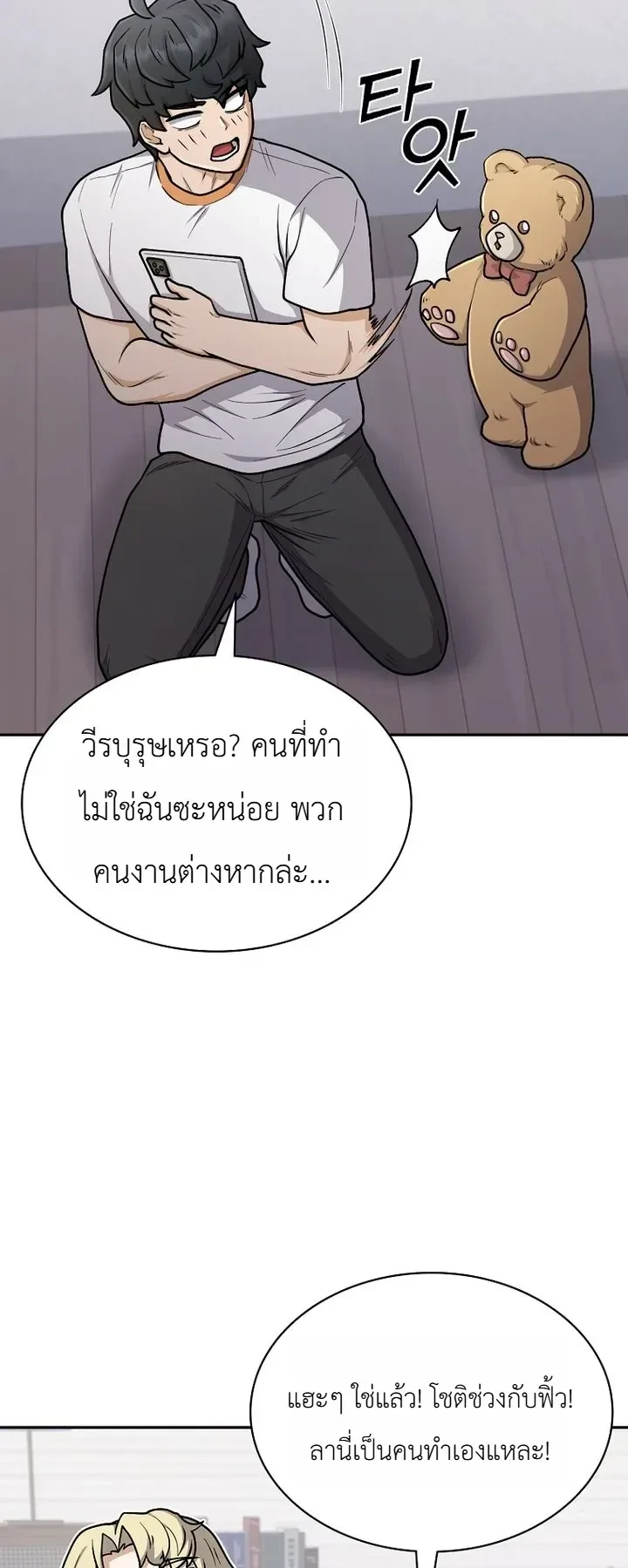 Mr. Kim Strikes It Rich With Auto-Hunting คิมกรรมกรใช้ระบบล่าอัตโนมัติจนชีวิตแสนสบาย ตอนที่ 24 หน้า 10