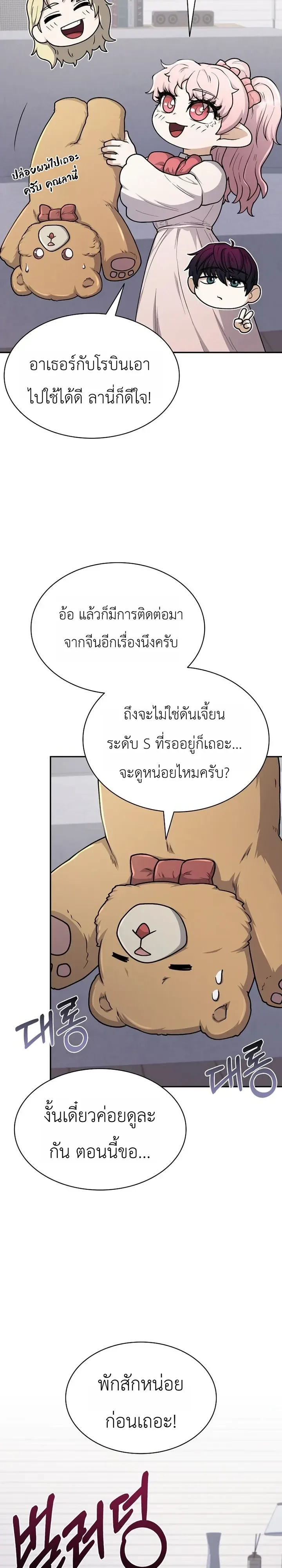 Mr. Kim Strikes It Rich With Auto-Hunting คิมกรรมกรใช้ระบบล่าอัตโนมัติจนชีวิตแสนสบาย ตอนที่ 24 หน้า 11