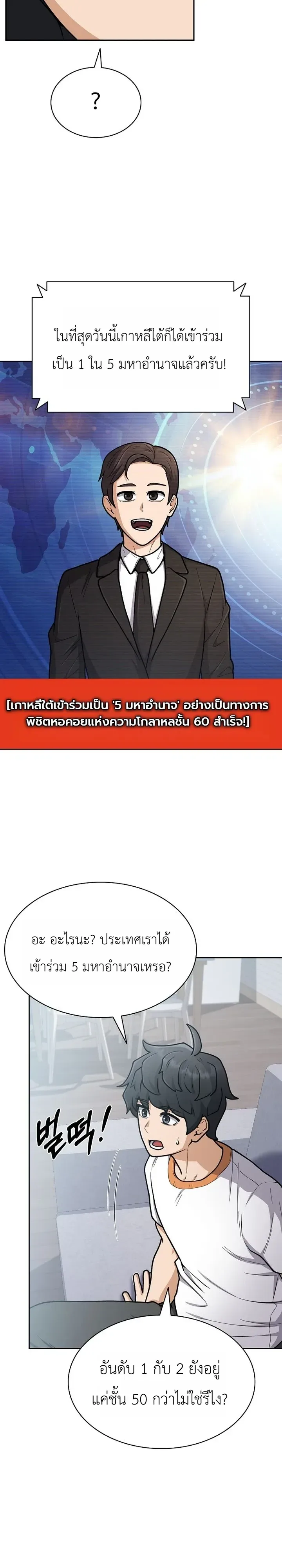 Mr. Kim Strikes It Rich With Auto-Hunting คิมกรรมกรใช้ระบบล่าอัตโนมัติจนชีวิตแสนสบาย ตอนที่ 24 หน้า 13