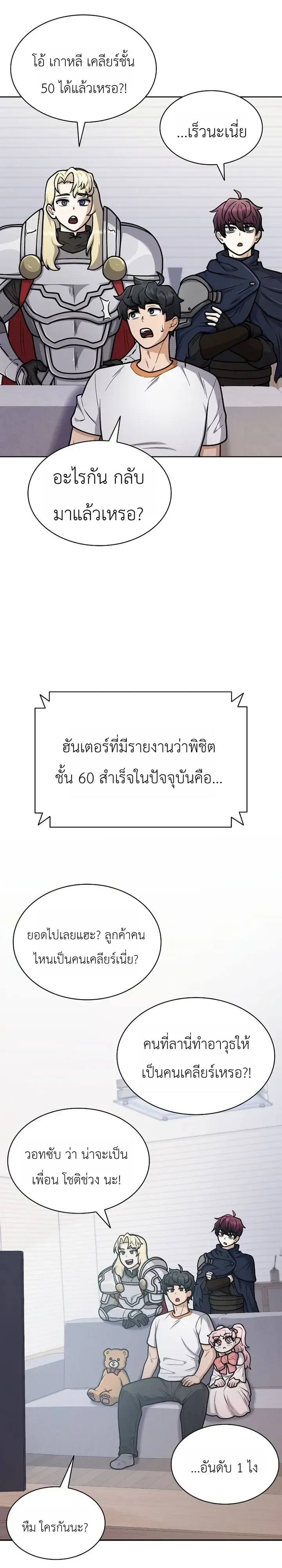 Mr. Kim Strikes It Rich With Auto-Hunting คิมกรรมกรใช้ระบบล่าอัตโนมัติจนชีวิตแสนสบาย ตอนที่ 24 หน้า 14