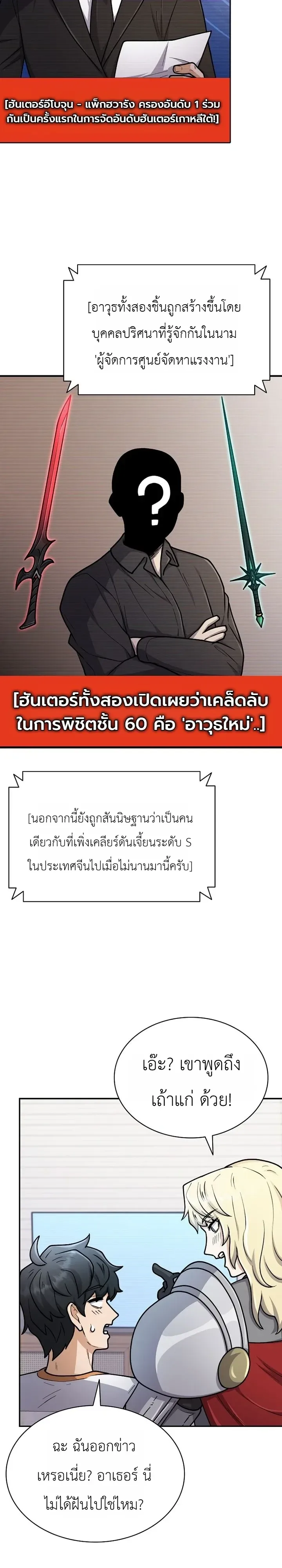 Mr. Kim Strikes It Rich With Auto-Hunting คิมกรรมกรใช้ระบบล่าอัตโนมัติจนชีวิตแสนสบาย ตอนที่ 24 หน้า 16