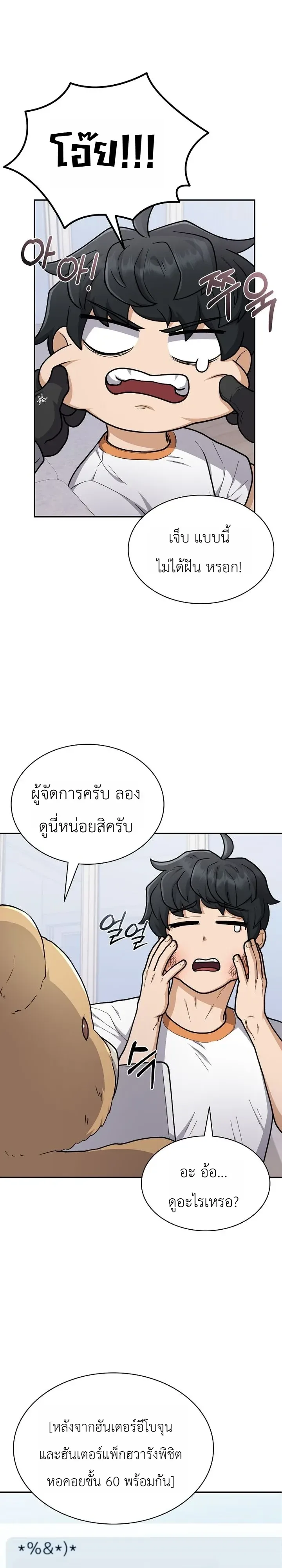 Mr. Kim Strikes It Rich With Auto-Hunting คิมกรรมกรใช้ระบบล่าอัตโนมัติจนชีวิตแสนสบาย ตอนที่ 24 หน้า 17