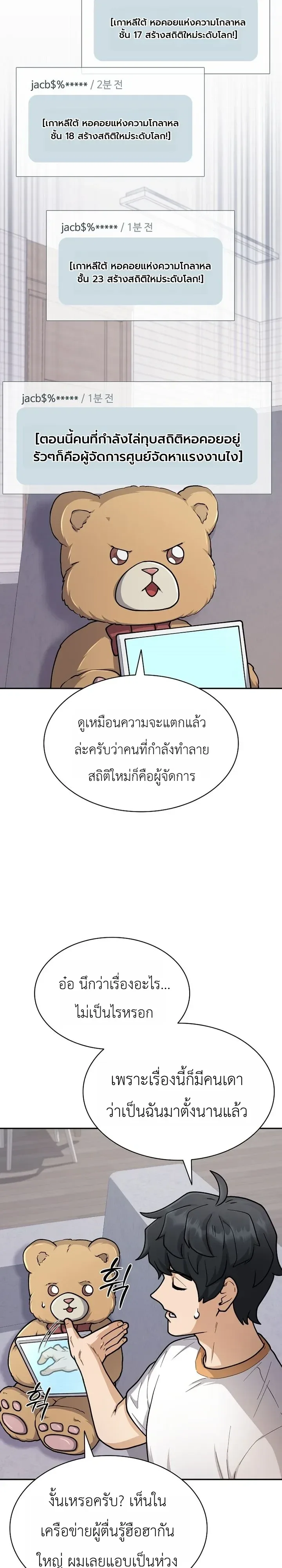 Mr. Kim Strikes It Rich With Auto-Hunting คิมกรรมกรใช้ระบบล่าอัตโนมัติจนชีวิตแสนสบาย ตอนที่ 24 หน้า 19