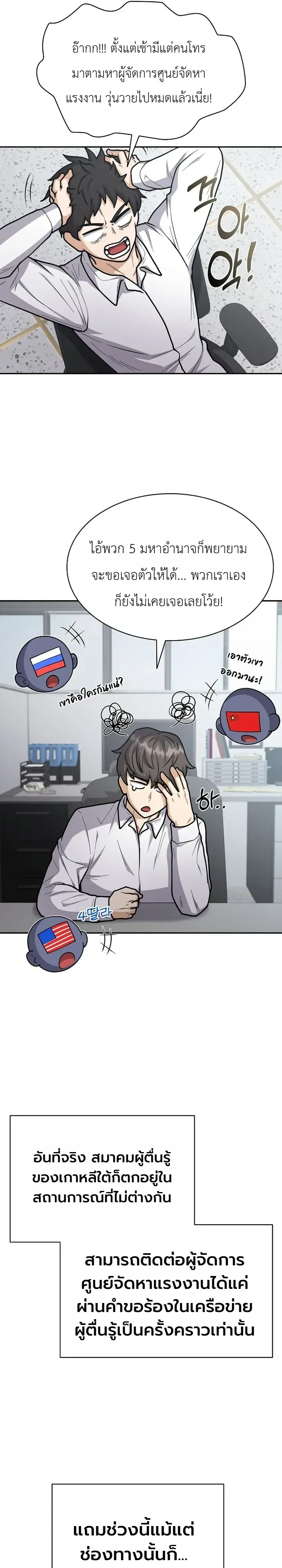Mr. Kim Strikes It Rich With Auto-Hunting คิมกรรมกรใช้ระบบล่าอัตโนมัติจนชีวิตแสนสบาย ตอนที่ 24 หน้า 2