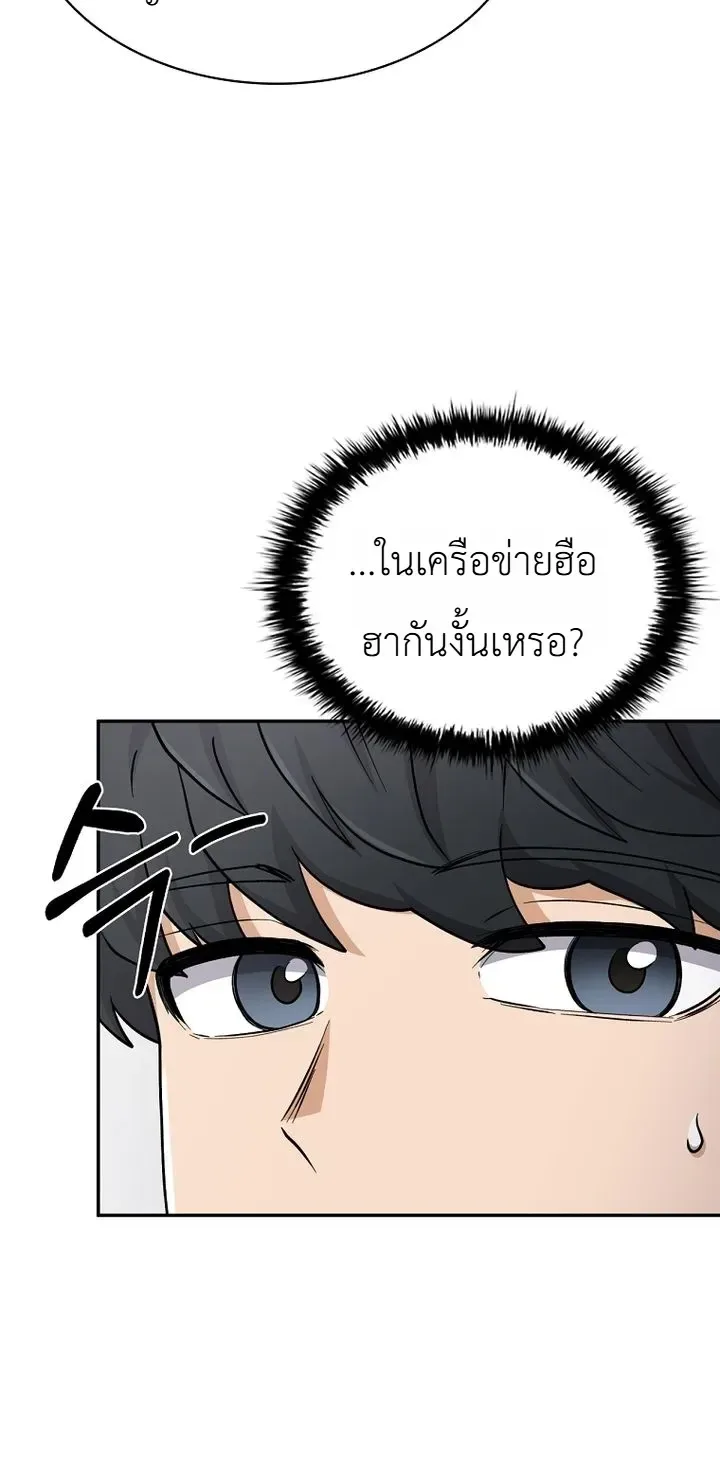 Mr. Kim Strikes It Rich With Auto-Hunting คิมกรรมกรใช้ระบบล่าอัตโนมัติจนชีวิตแสนสบาย ตอนที่ 24 หน้า 20