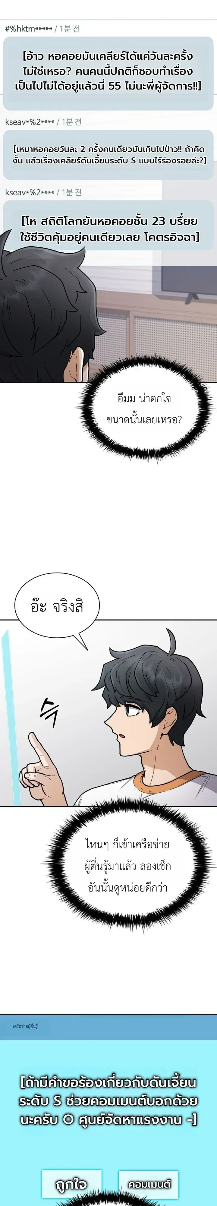 Mr. Kim Strikes It Rich With Auto-Hunting คิมกรรมกรใช้ระบบล่าอัตโนมัติจนชีวิตแสนสบาย ตอนที่ 24 หน้า 21