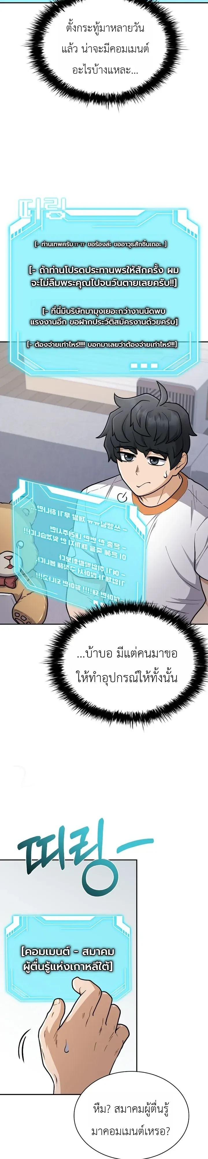 Mr. Kim Strikes It Rich With Auto-Hunting คิมกรรมกรใช้ระบบล่าอัตโนมัติจนชีวิตแสนสบาย ตอนที่ 24 หน้า 22