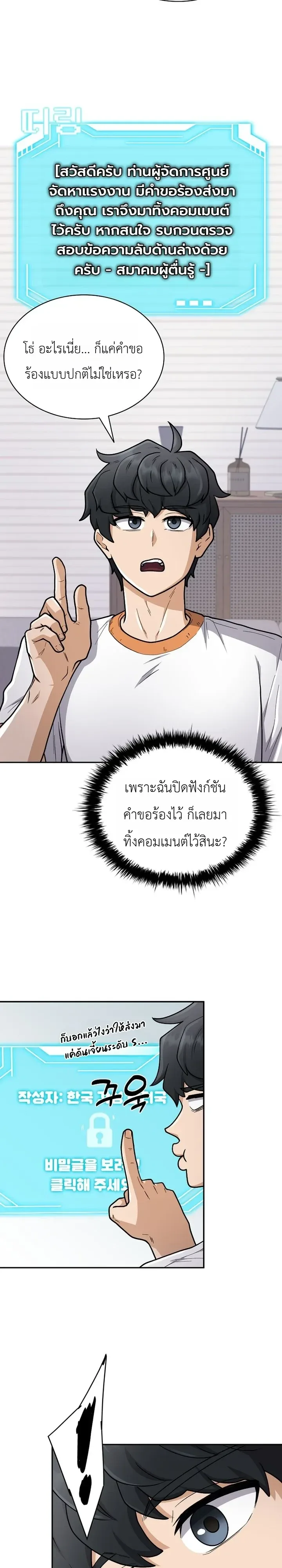 Mr. Kim Strikes It Rich With Auto-Hunting คิมกรรมกรใช้ระบบล่าอัตโนมัติจนชีวิตแสนสบาย ตอนที่ 24 หน้า 23