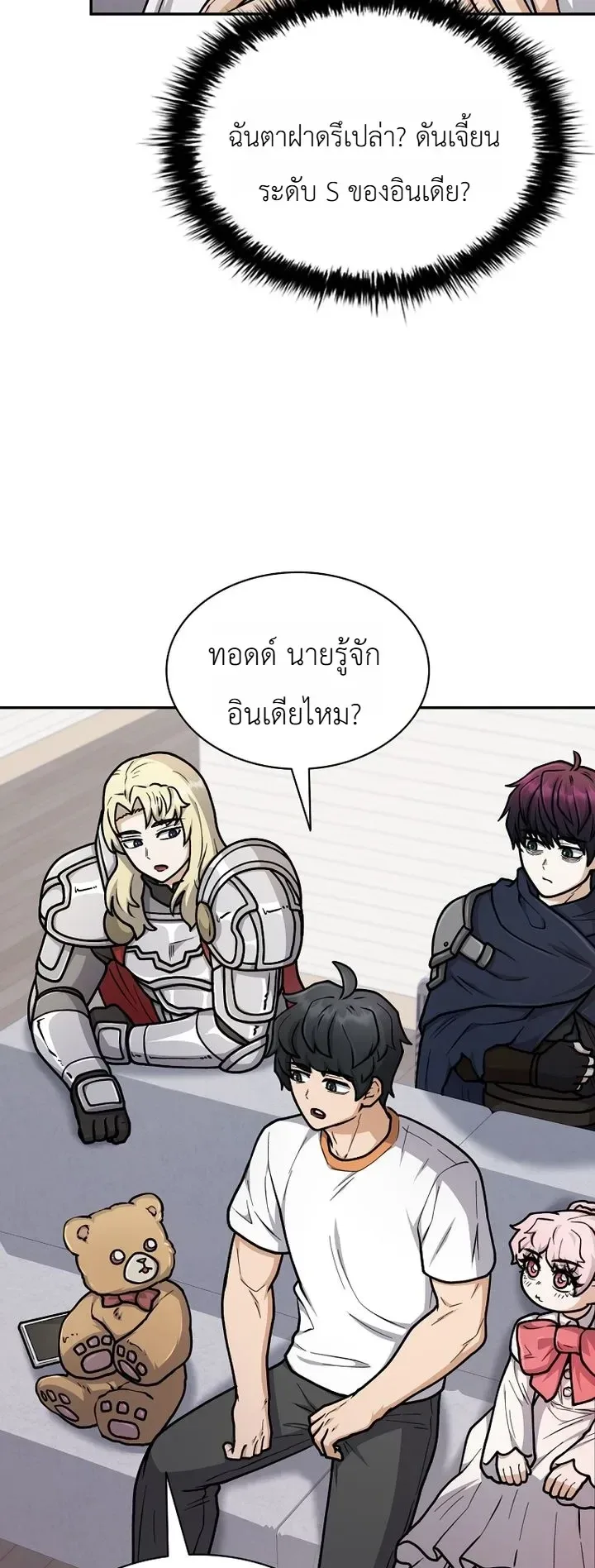 Mr. Kim Strikes It Rich With Auto-Hunting คิมกรรมกรใช้ระบบล่าอัตโนมัติจนชีวิตแสนสบาย ตอนที่ 24 หน้า 25