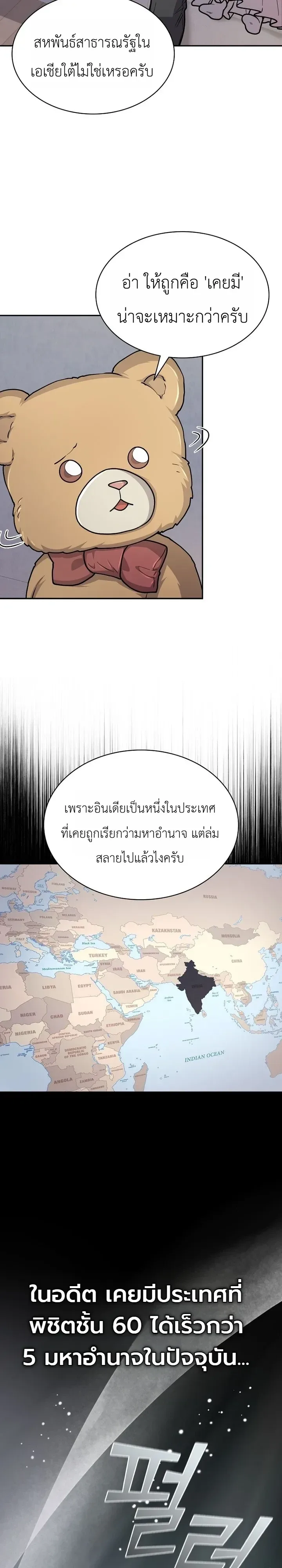 Mr. Kim Strikes It Rich With Auto-Hunting คิมกรรมกรใช้ระบบล่าอัตโนมัติจนชีวิตแสนสบาย ตอนที่ 24 หน้า 26