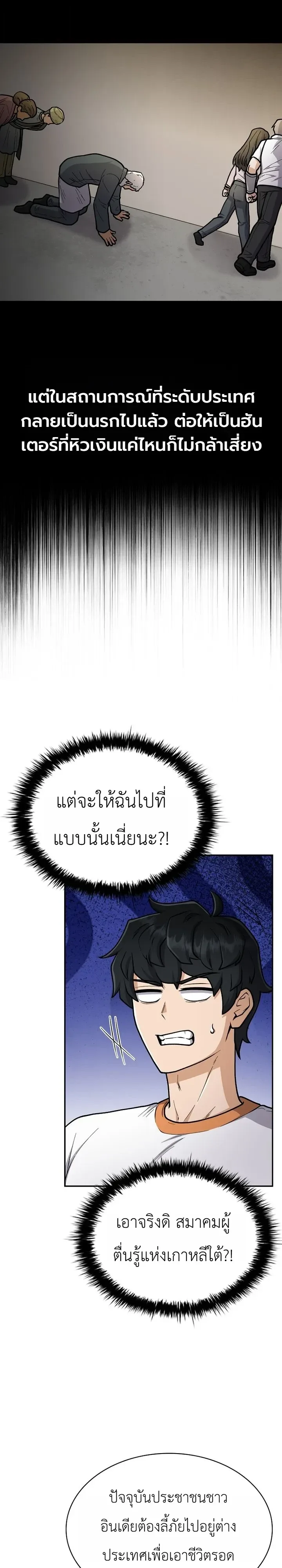 Mr. Kim Strikes It Rich With Auto-Hunting คิมกรรมกรใช้ระบบล่าอัตโนมัติจนชีวิตแสนสบาย ตอนที่ 24 หน้า 29