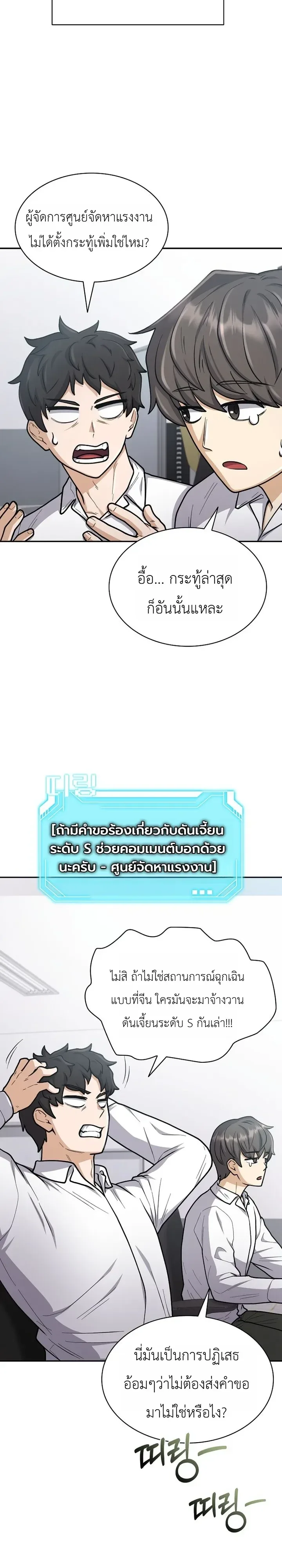 Mr. Kim Strikes It Rich With Auto-Hunting คิมกรรมกรใช้ระบบล่าอัตโนมัติจนชีวิตแสนสบาย ตอนที่ 24 หน้า 3