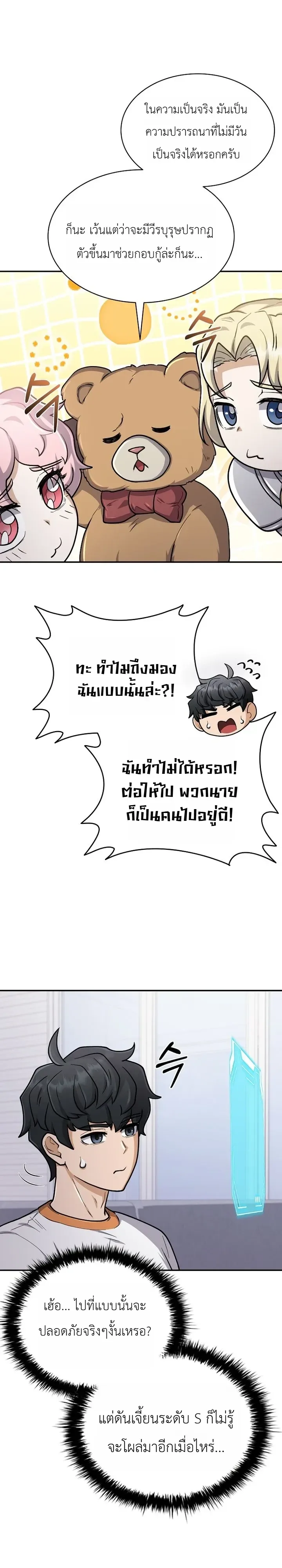 Mr. Kim Strikes It Rich With Auto-Hunting คิมกรรมกรใช้ระบบล่าอัตโนมัติจนชีวิตแสนสบาย ตอนที่ 24 หน้า 31