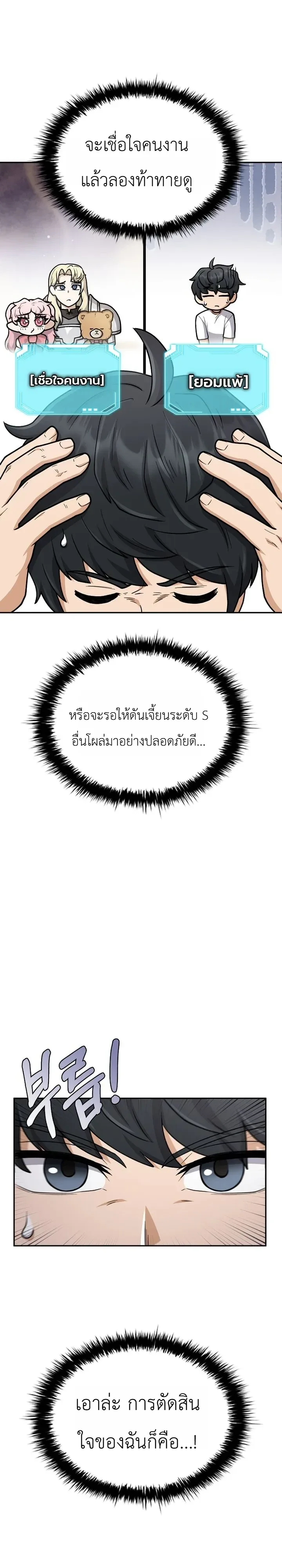 Mr. Kim Strikes It Rich With Auto-Hunting คิมกรรมกรใช้ระบบล่าอัตโนมัติจนชีวิตแสนสบาย ตอนที่ 24 หน้า 32