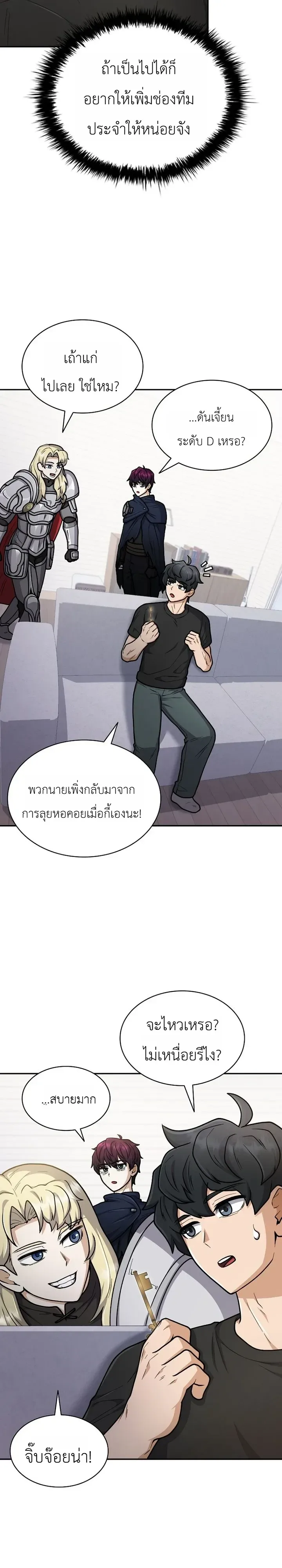 Mr. Kim Strikes It Rich With Auto-Hunting คิมกรรมกรใช้ระบบล่าอัตโนมัติจนชีวิตแสนสบาย ตอนที่ 24 หน้า 36
