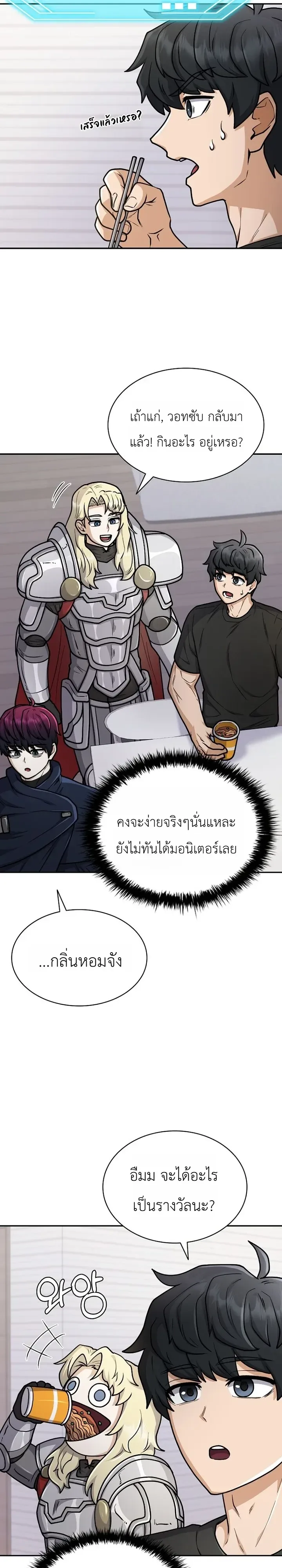 Mr. Kim Strikes It Rich With Auto-Hunting คิมกรรมกรใช้ระบบล่าอัตโนมัติจนชีวิตแสนสบาย ตอนที่ 24 หน้า 38