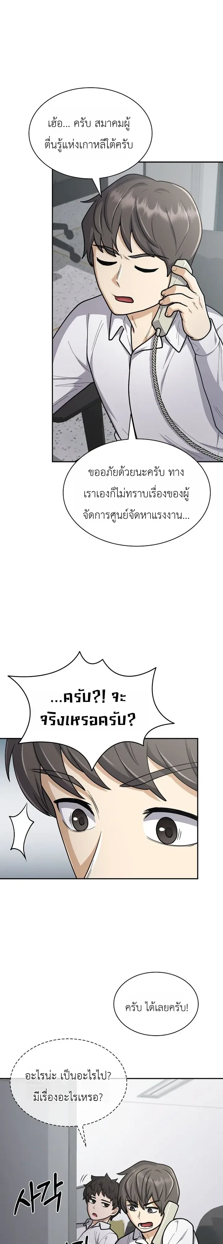 Mr. Kim Strikes It Rich With Auto-Hunting คิมกรรมกรใช้ระบบล่าอัตโนมัติจนชีวิตแสนสบาย ตอนที่ 24 หน้า 4