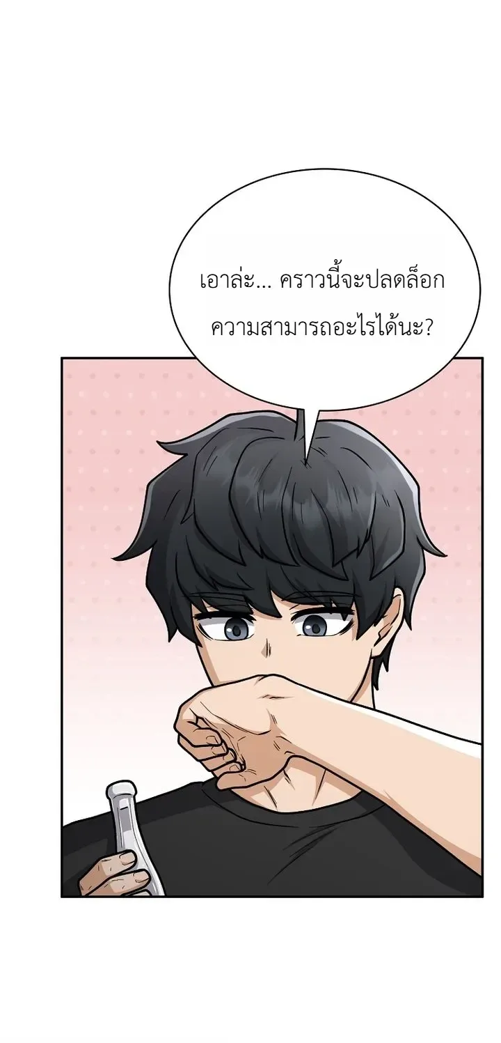 Mr. Kim Strikes It Rich With Auto-Hunting คิมกรรมกรใช้ระบบล่าอัตโนมัติจนชีวิตแสนสบาย ตอนที่ 24 หน้า 40