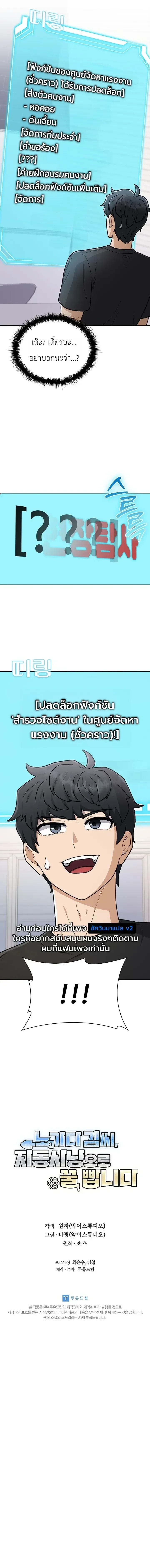 Mr. Kim Strikes It Rich With Auto-Hunting คิมกรรมกรใช้ระบบล่าอัตโนมัติจนชีวิตแสนสบาย ตอนที่ 24 หน้า 41