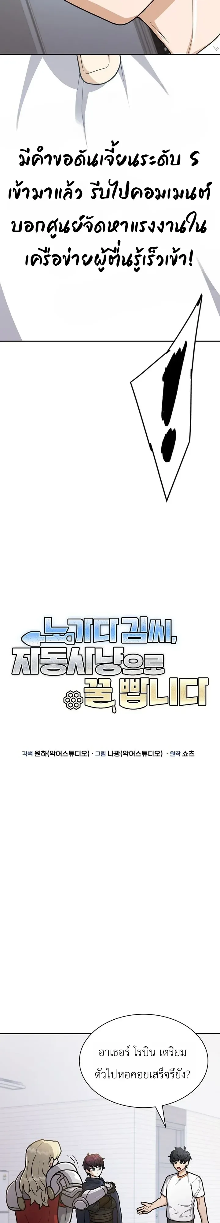 Mr. Kim Strikes It Rich With Auto-Hunting คิมกรรมกรใช้ระบบล่าอัตโนมัติจนชีวิตแสนสบาย ตอนที่ 24 หน้า 6