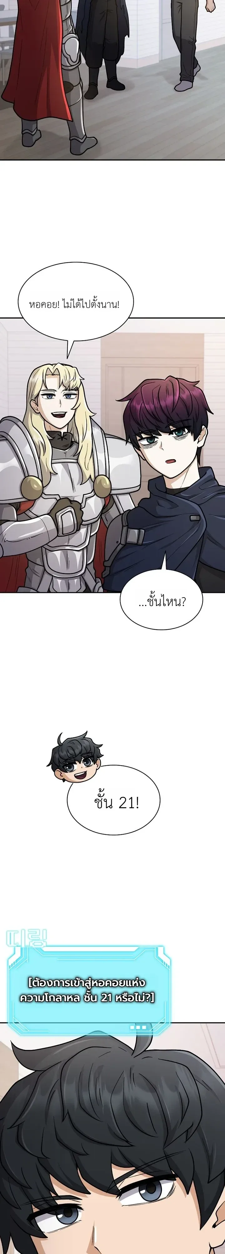 Mr. Kim Strikes It Rich With Auto-Hunting คิมกรรมกรใช้ระบบล่าอัตโนมัติจนชีวิตแสนสบาย ตอนที่ 24 หน้า 7