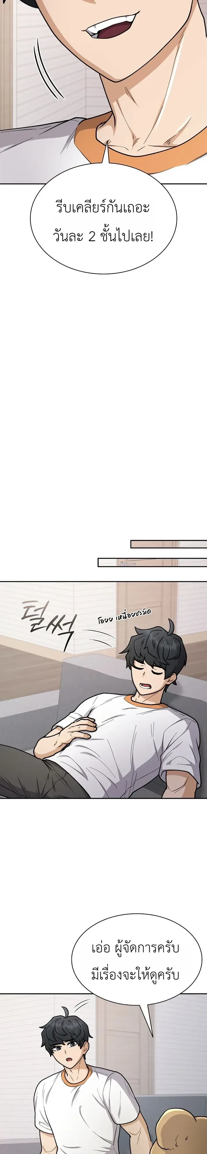 Mr. Kim Strikes It Rich With Auto-Hunting คิมกรรมกรใช้ระบบล่าอัตโนมัติจนชีวิตแสนสบาย ตอนที่ 24 หน้า 8
