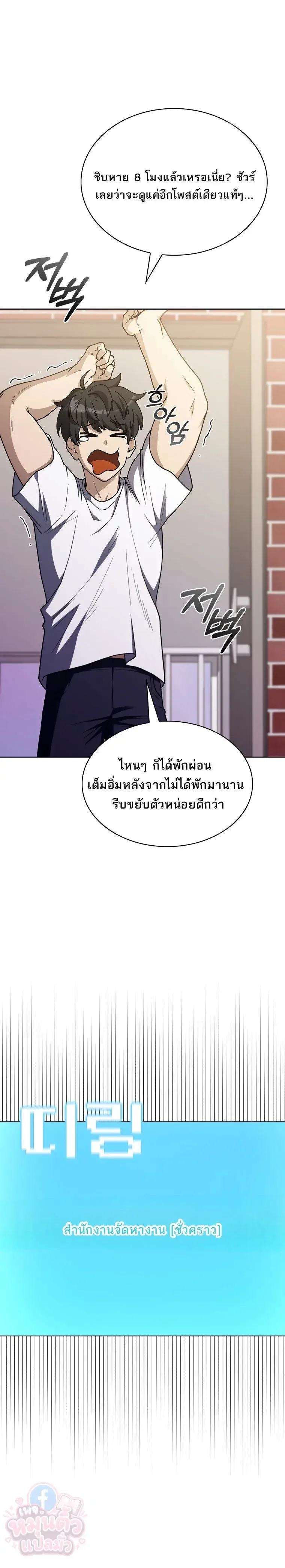Mr. Kim Strikes It Rich With Auto-Hunting คิมกรรมกรใช้ระบบล่าอัตโนมัติจนชีวิตแสนสบาย ตอนที่ 3 หน้า 13