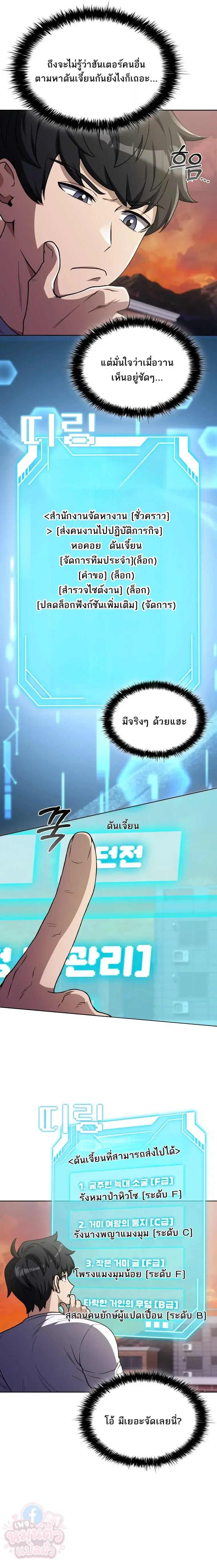 Mr. Kim Strikes It Rich With Auto-Hunting คิมกรรมกรใช้ระบบล่าอัตโนมัติจนชีวิตแสนสบาย ตอนที่ 3 หน้า 14