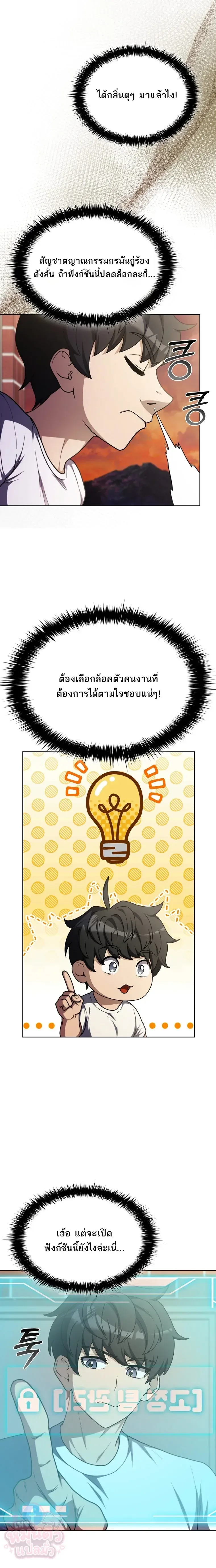 Mr. Kim Strikes It Rich With Auto-Hunting คิมกรรมกรใช้ระบบล่าอัตโนมัติจนชีวิตแสนสบาย ตอนที่ 3 หน้า 16