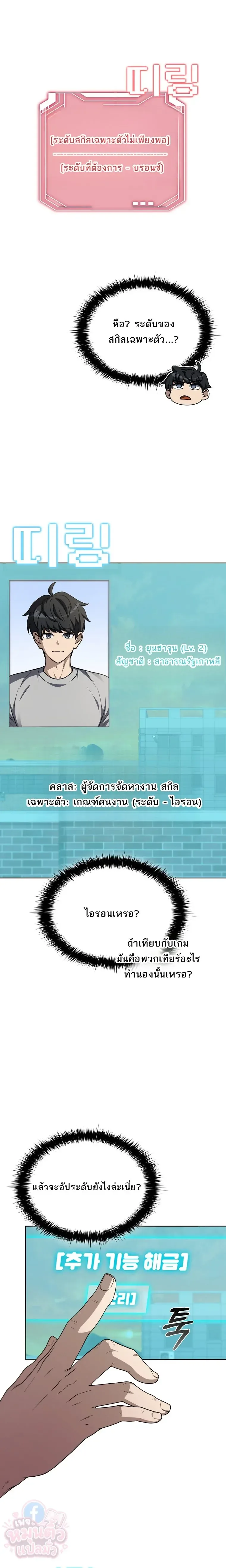 Mr. Kim Strikes It Rich With Auto-Hunting คิมกรรมกรใช้ระบบล่าอัตโนมัติจนชีวิตแสนสบาย ตอนที่ 3 หน้า 17