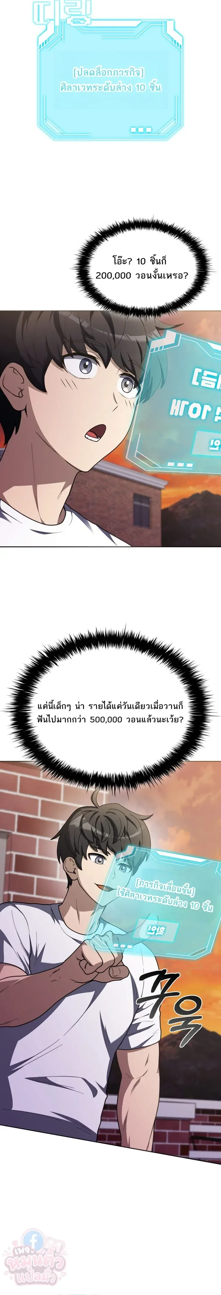 Mr. Kim Strikes It Rich With Auto-Hunting คิมกรรมกรใช้ระบบล่าอัตโนมัติจนชีวิตแสนสบาย ตอนที่ 3 หน้า 18