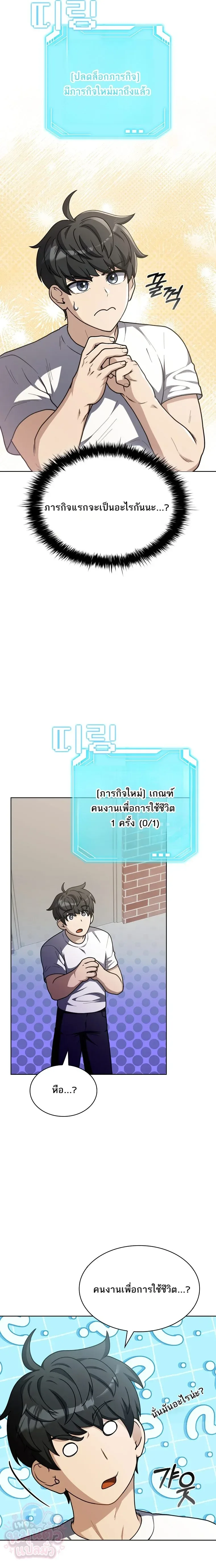 Mr. Kim Strikes It Rich With Auto-Hunting คิมกรรมกรใช้ระบบล่าอัตโนมัติจนชีวิตแสนสบาย ตอนที่ 3 หน้า 19