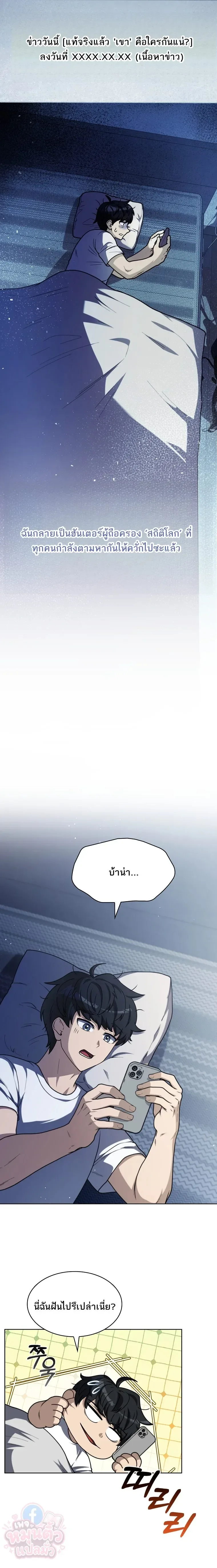 Mr. Kim Strikes It Rich With Auto-Hunting คิมกรรมกรใช้ระบบล่าอัตโนมัติจนชีวิตแสนสบาย ตอนที่ 3 หน้า 2