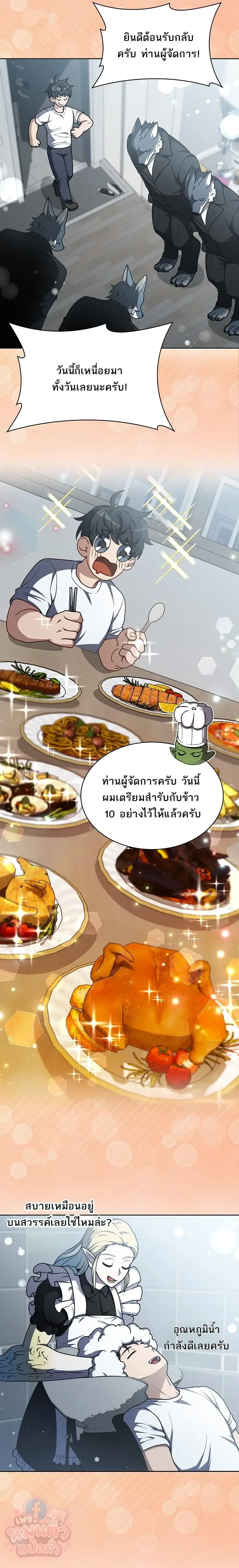 Mr. Kim Strikes It Rich With Auto-Hunting คิมกรรมกรใช้ระบบล่าอัตโนมัติจนชีวิตแสนสบาย ตอนที่ 3 หน้า 21