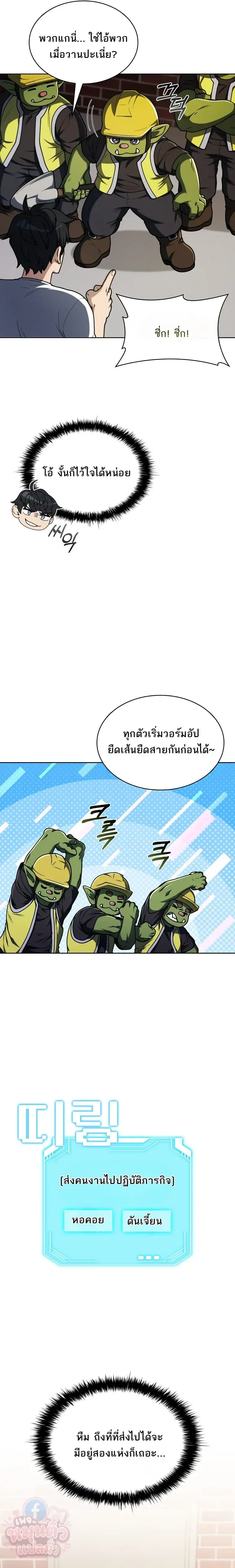 Mr. Kim Strikes It Rich With Auto-Hunting คิมกรรมกรใช้ระบบล่าอัตโนมัติจนชีวิตแสนสบาย ตอนที่ 3 หน้า 24
