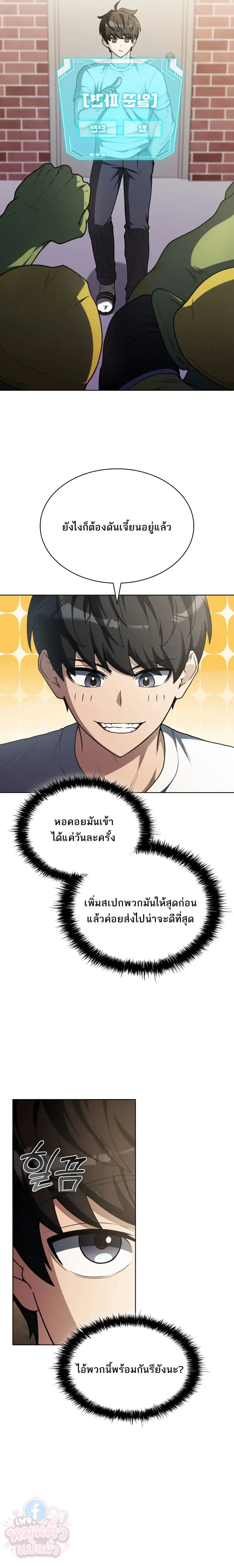 Mr. Kim Strikes It Rich With Auto-Hunting คิมกรรมกรใช้ระบบล่าอัตโนมัติจนชีวิตแสนสบาย ตอนที่ 3 หน้า 25