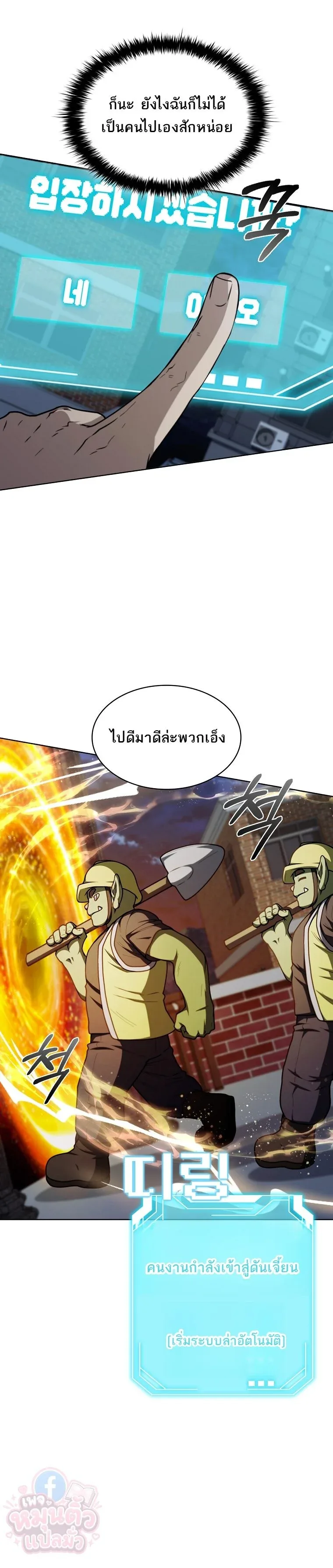 Mr. Kim Strikes It Rich With Auto-Hunting คิมกรรมกรใช้ระบบล่าอัตโนมัติจนชีวิตแสนสบาย ตอนที่ 3 หน้า 27
