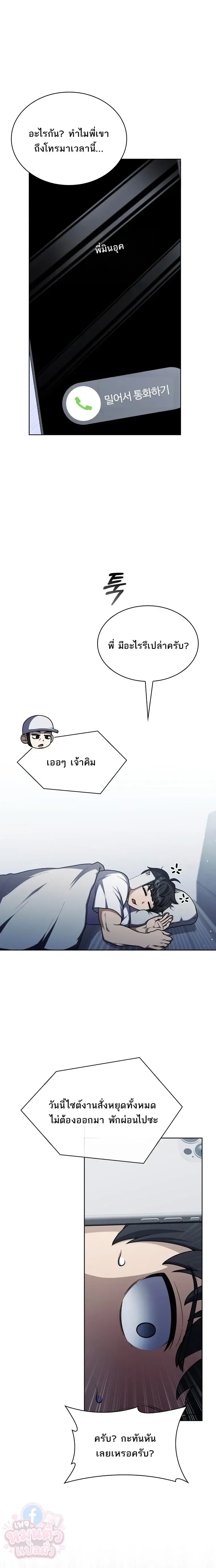Mr. Kim Strikes It Rich With Auto-Hunting คิมกรรมกรใช้ระบบล่าอัตโนมัติจนชีวิตแสนสบาย ตอนที่ 3 หน้า 3