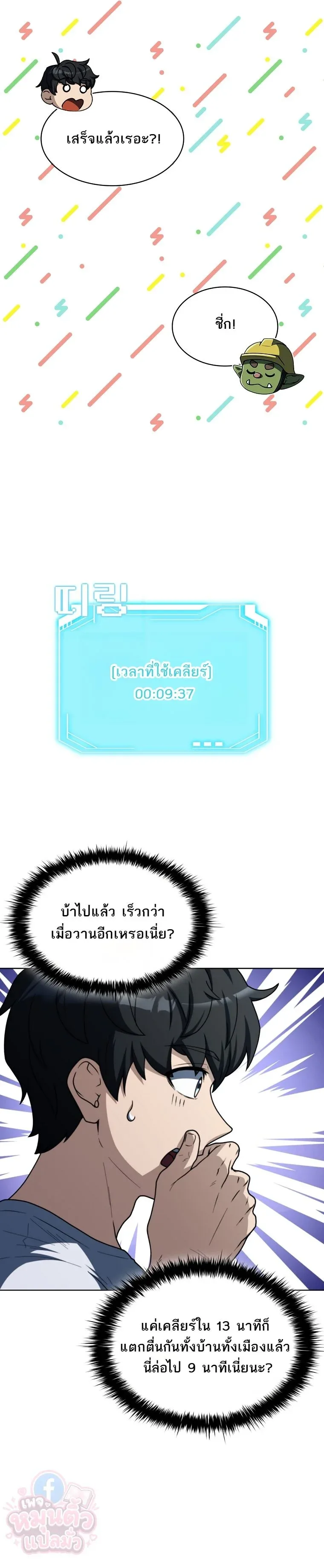 Mr. Kim Strikes It Rich With Auto-Hunting คิมกรรมกรใช้ระบบล่าอัตโนมัติจนชีวิตแสนสบาย ตอนที่ 3 หน้า 30