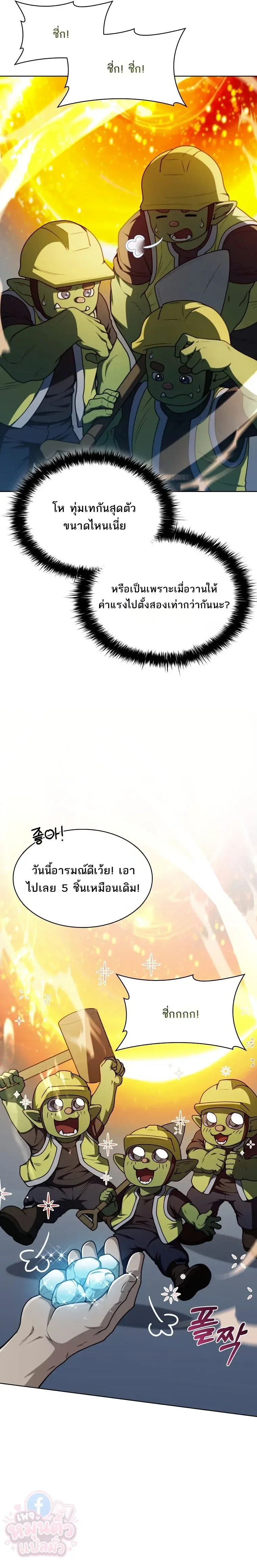 Mr. Kim Strikes It Rich With Auto-Hunting คิมกรรมกรใช้ระบบล่าอัตโนมัติจนชีวิตแสนสบาย ตอนที่ 3 หน้า 31