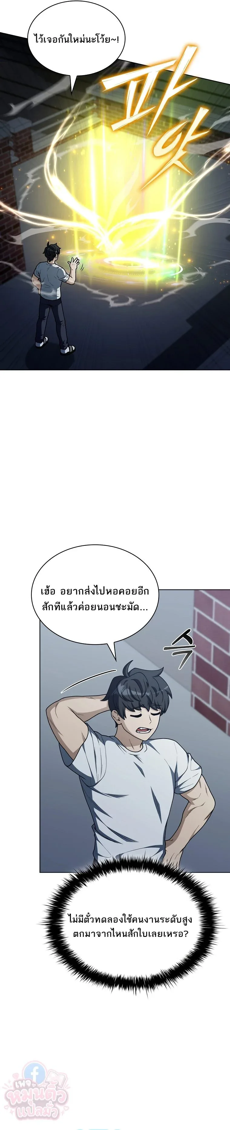 Mr. Kim Strikes It Rich With Auto-Hunting คิมกรรมกรใช้ระบบล่าอัตโนมัติจนชีวิตแสนสบาย ตอนที่ 3 หน้า 32