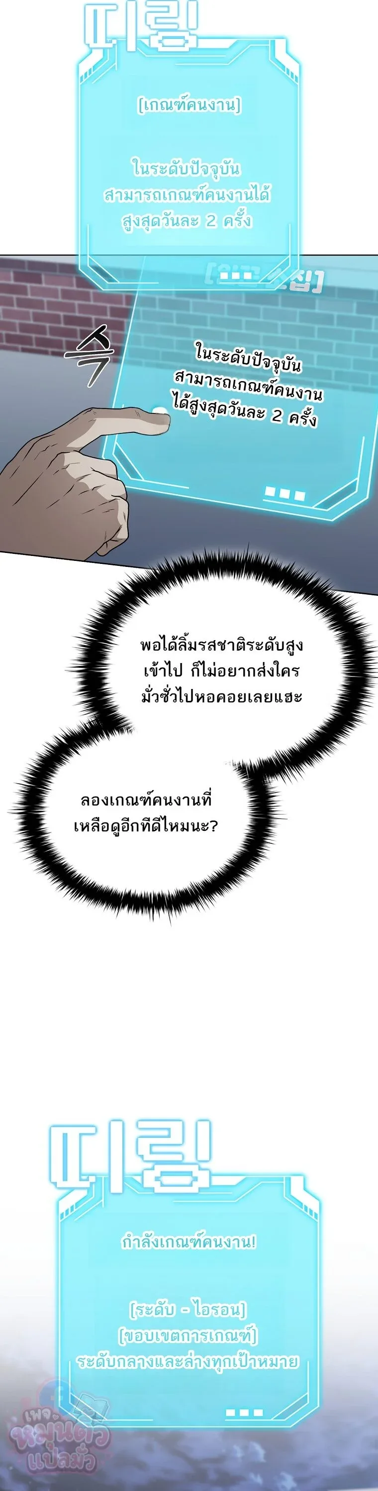 Mr. Kim Strikes It Rich With Auto-Hunting คิมกรรมกรใช้ระบบล่าอัตโนมัติจนชีวิตแสนสบาย ตอนที่ 3 หน้า 33