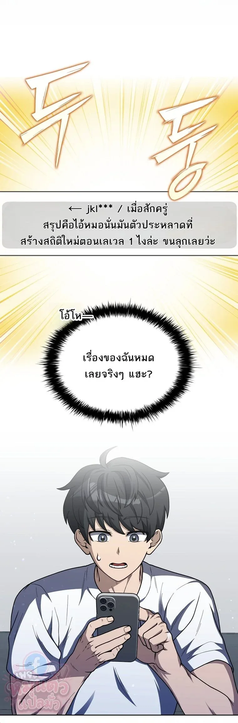 Mr. Kim Strikes It Rich With Auto-Hunting คิมกรรมกรใช้ระบบล่าอัตโนมัติจนชีวิตแสนสบาย ตอนที่ 3 หน้า 7