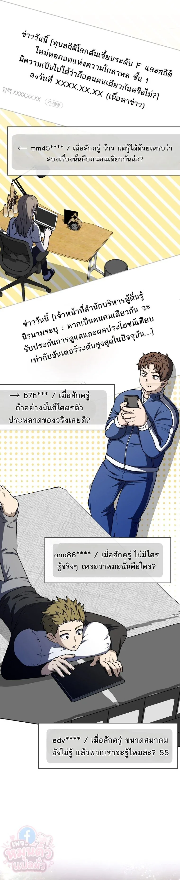 Mr. Kim Strikes It Rich With Auto-Hunting คิมกรรมกรใช้ระบบล่าอัตโนมัติจนชีวิตแสนสบาย ตอนที่ 3 หน้า 8