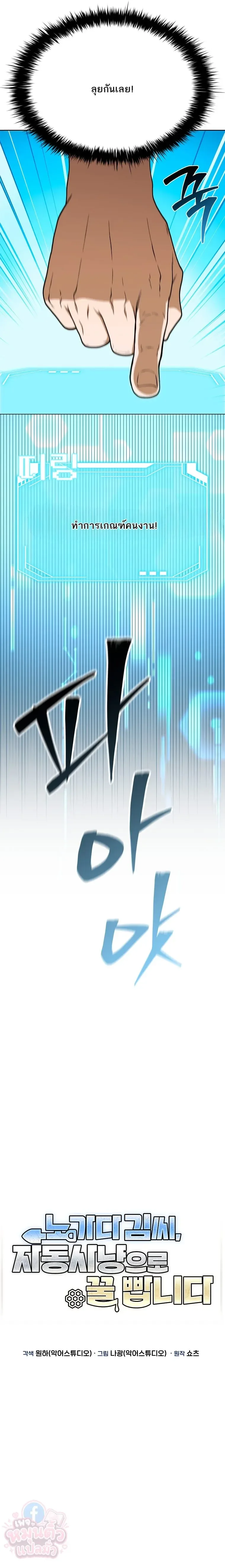 Mr. Kim Strikes It Rich With Auto-Hunting คิมกรรมกรใช้ระบบล่าอัตโนมัติจนชีวิตแสนสบาย ตอนที่ 4 หน้า 10